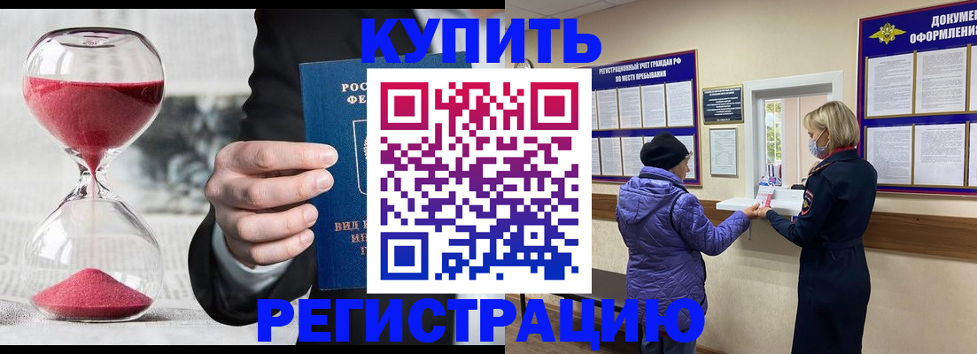 временная прописка в Полярном
