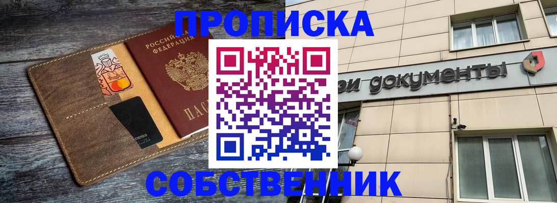 прописка 2025 в Полярном