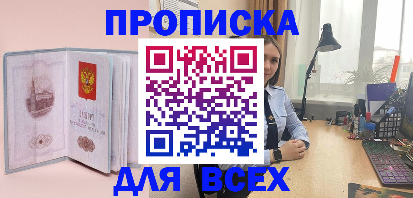 временная регистрация 2025 в Полярном