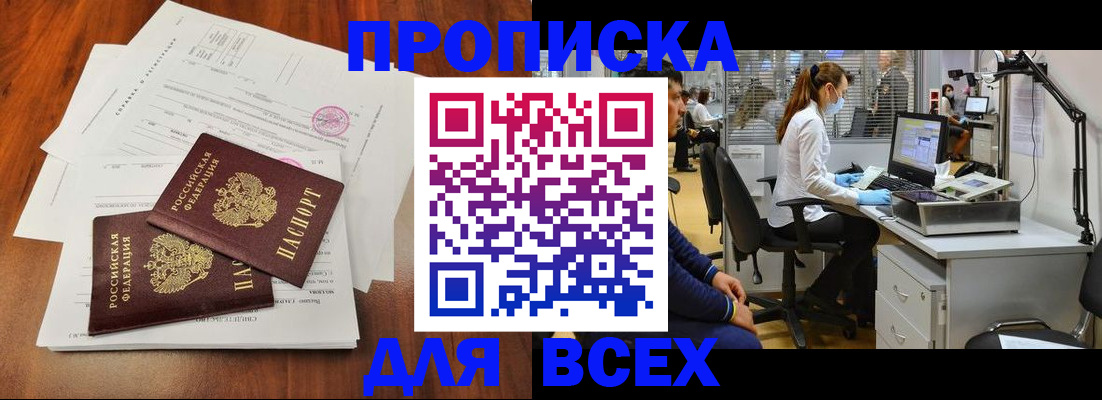 прописка законно в Полярном